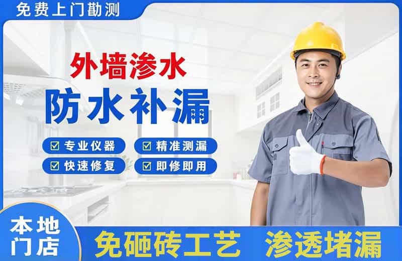 德令哈外墙渗水维修