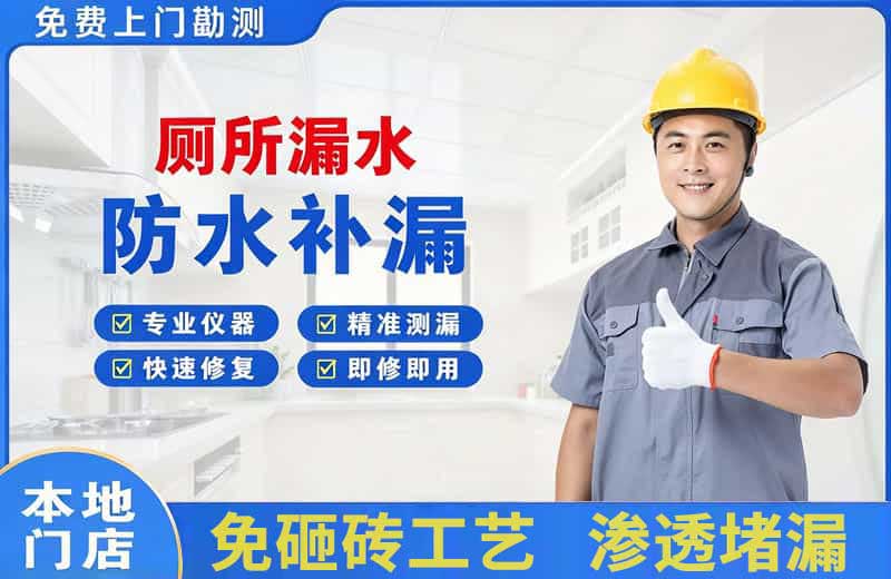德令哈厕所漏水维修