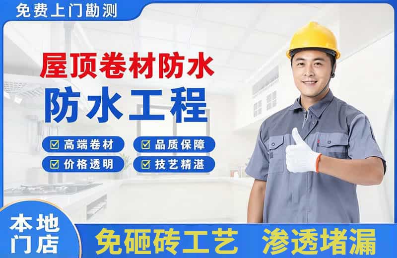 德令哈屋顶卷材防水